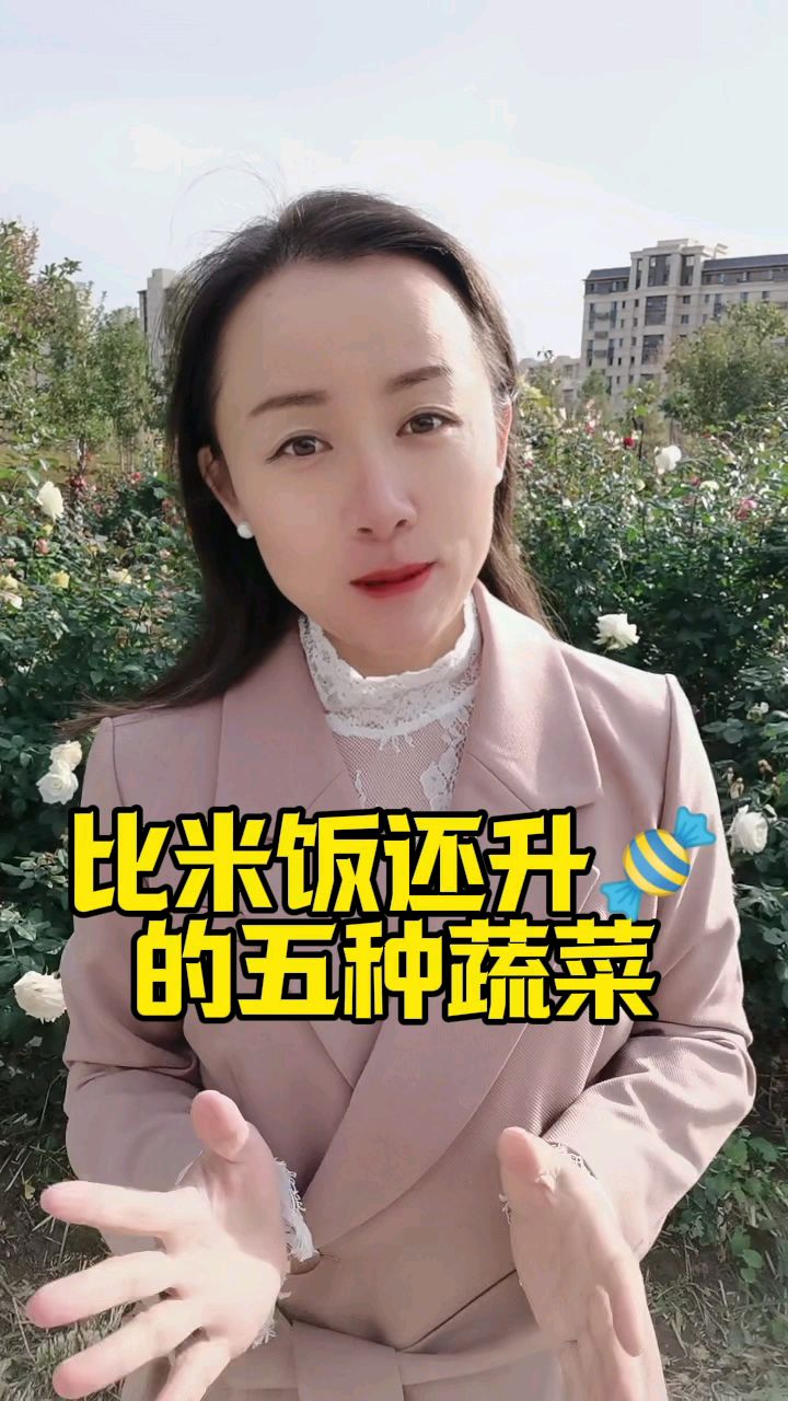 比米饭还升米唐的五种蔬菜 你在吃吗?