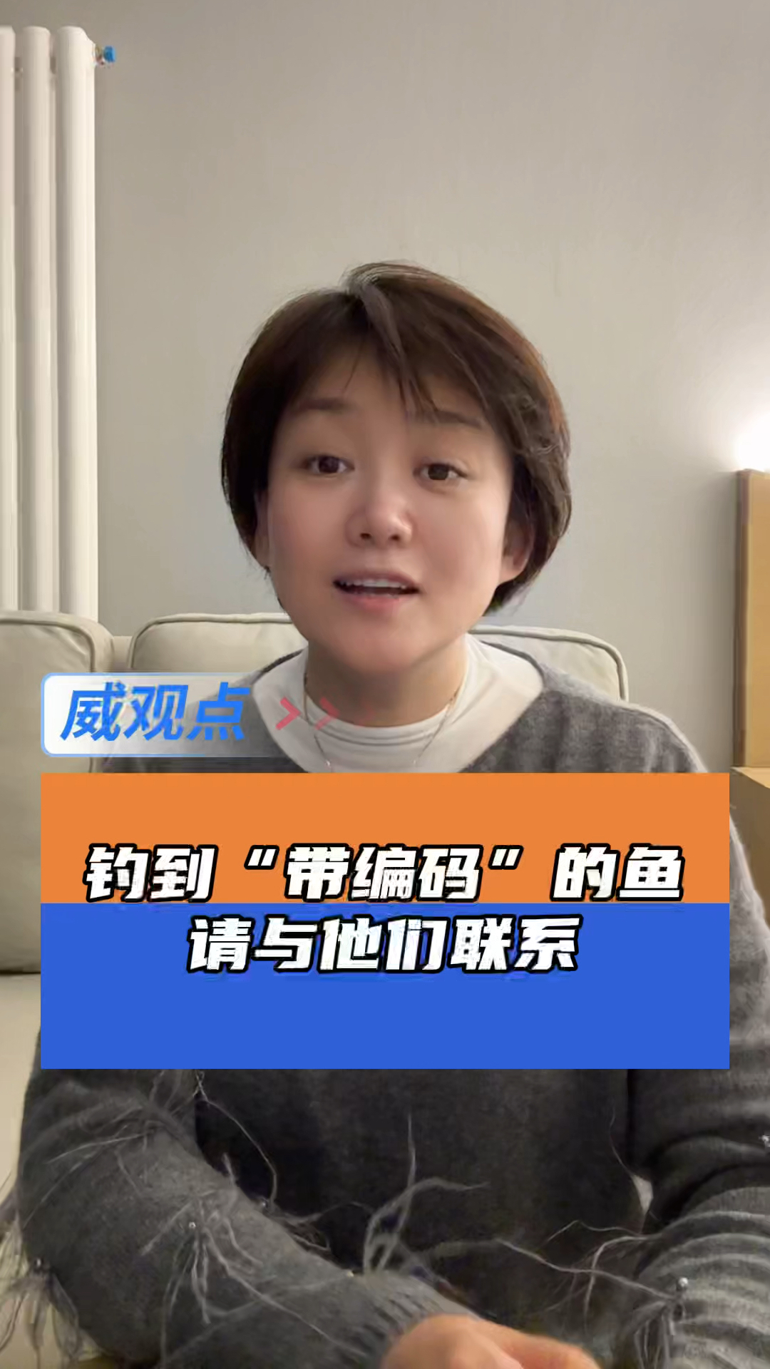 钓到“带编码”的鱼 请与他们联系