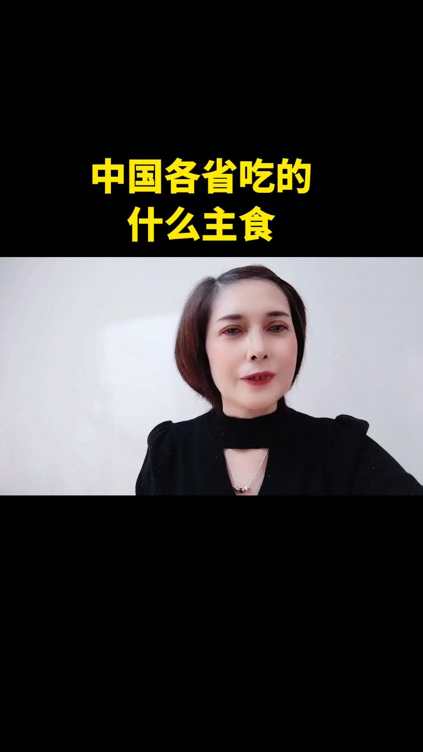 中国各省吃什么主食