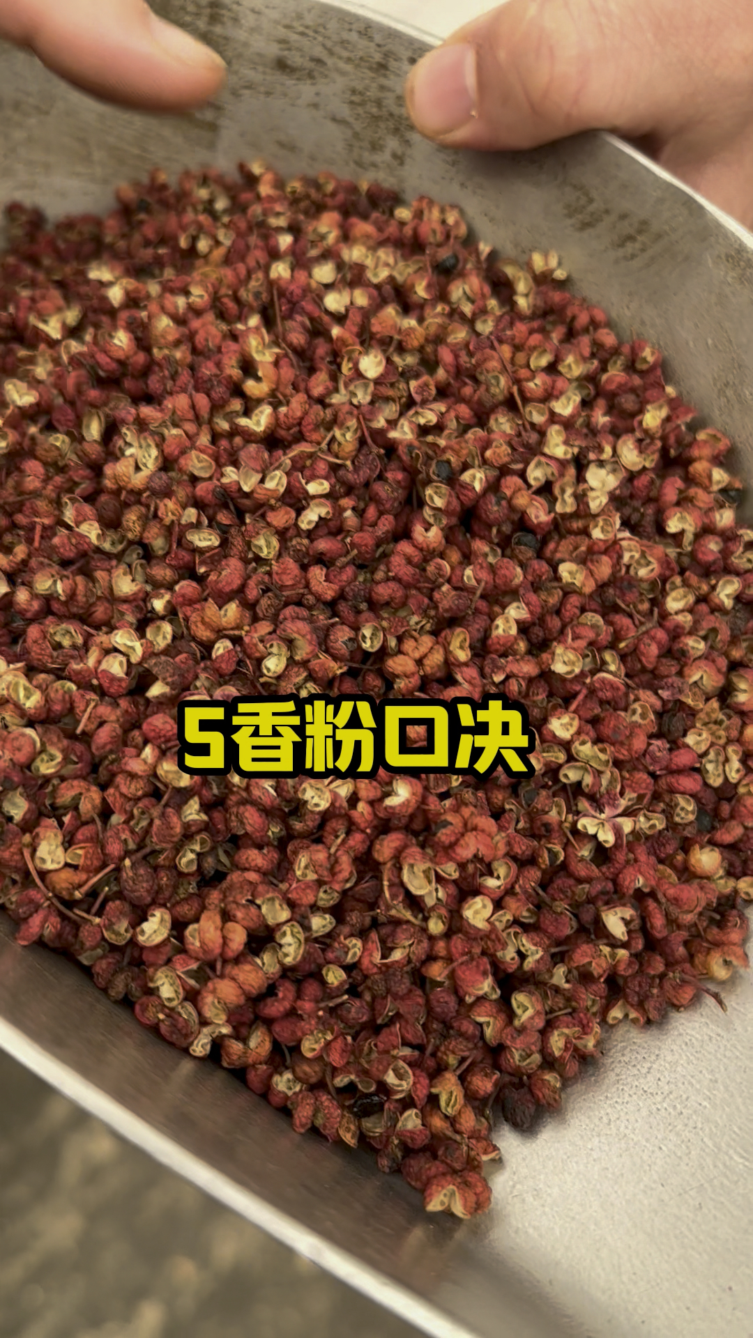 老北京烧饼,五香粉详细配方分享