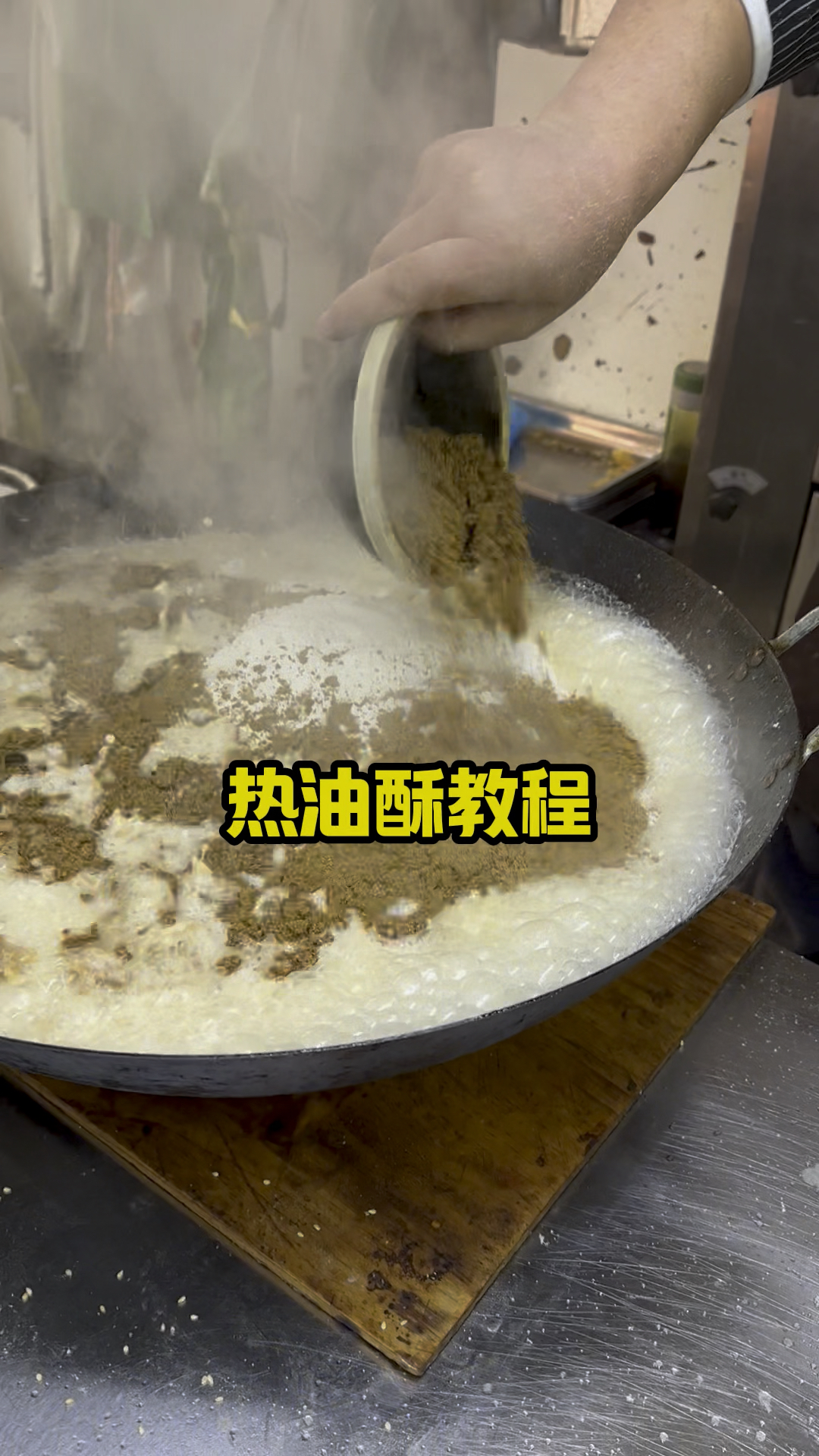 老北京烧饼,热油酥制作详细教程分享
