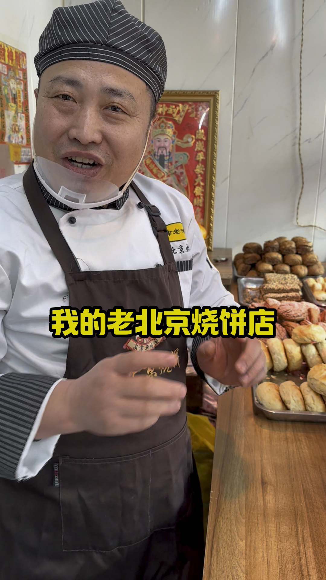 老北京烧饼店,开店经验分享