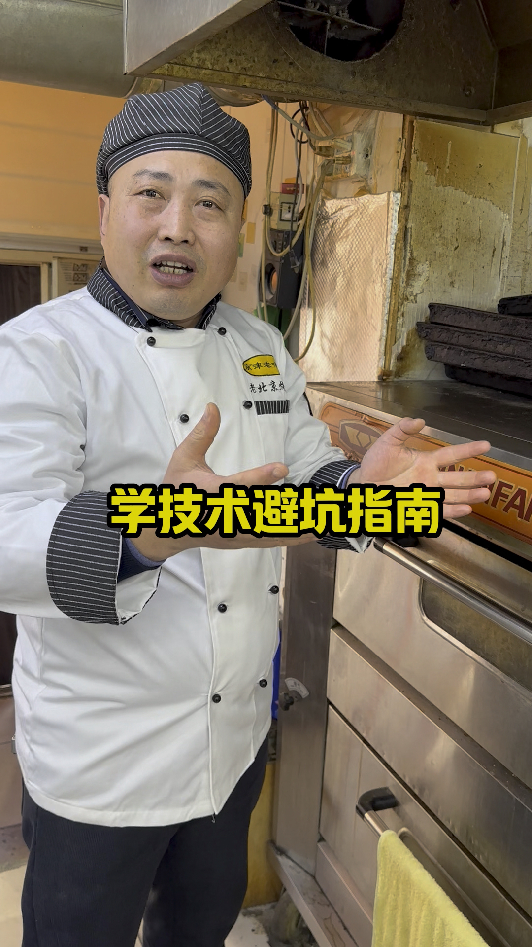 老北京烧饼店,经营技巧分亨