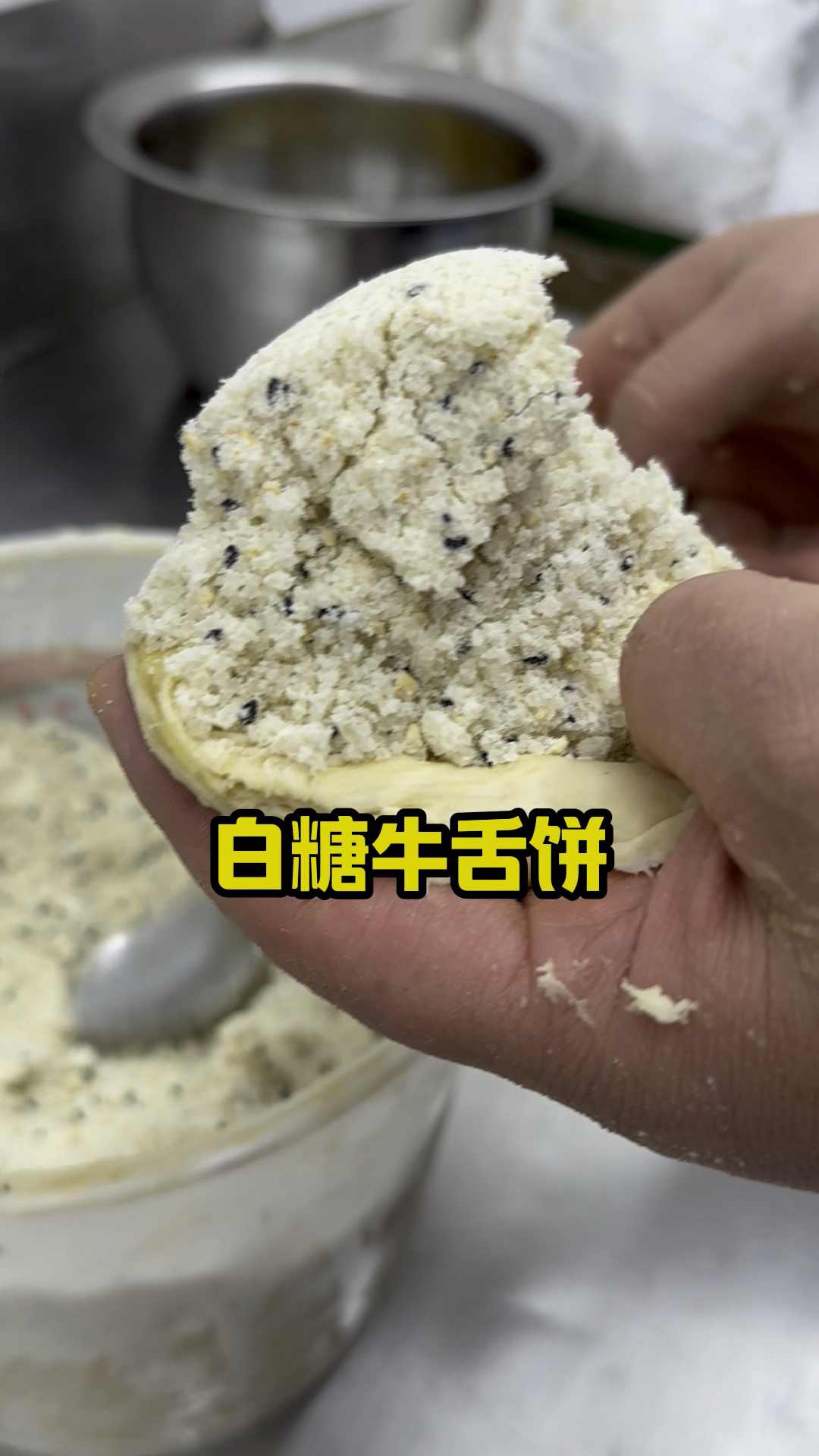 老北京白糖牛舌烧饼,闲时做,忙时候卖,凉了也好吃手法分享