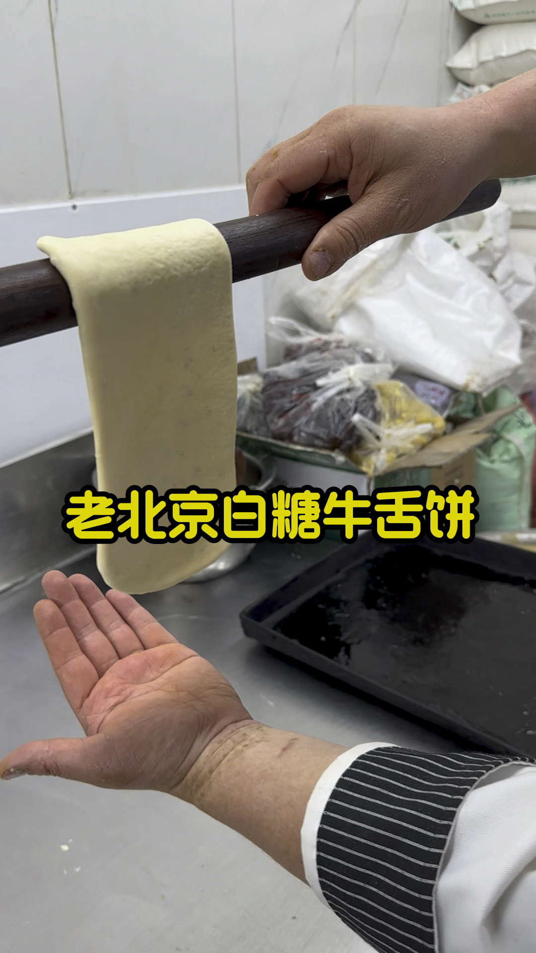 老北京特色牛舌饼,凉了也好吃,制作手法分享