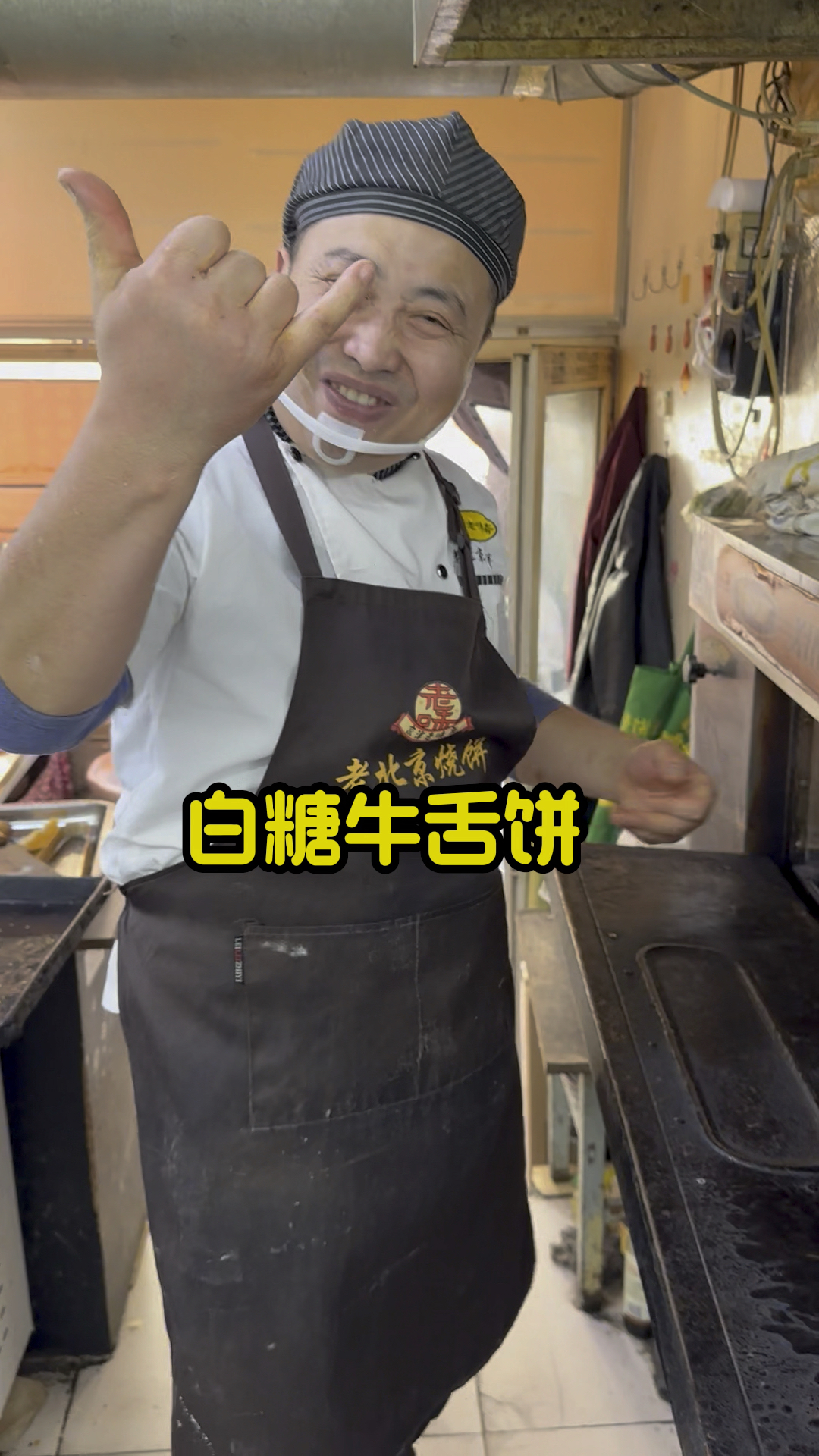 老北京特色牛舌饼,凉了也好吃,制作手法分享