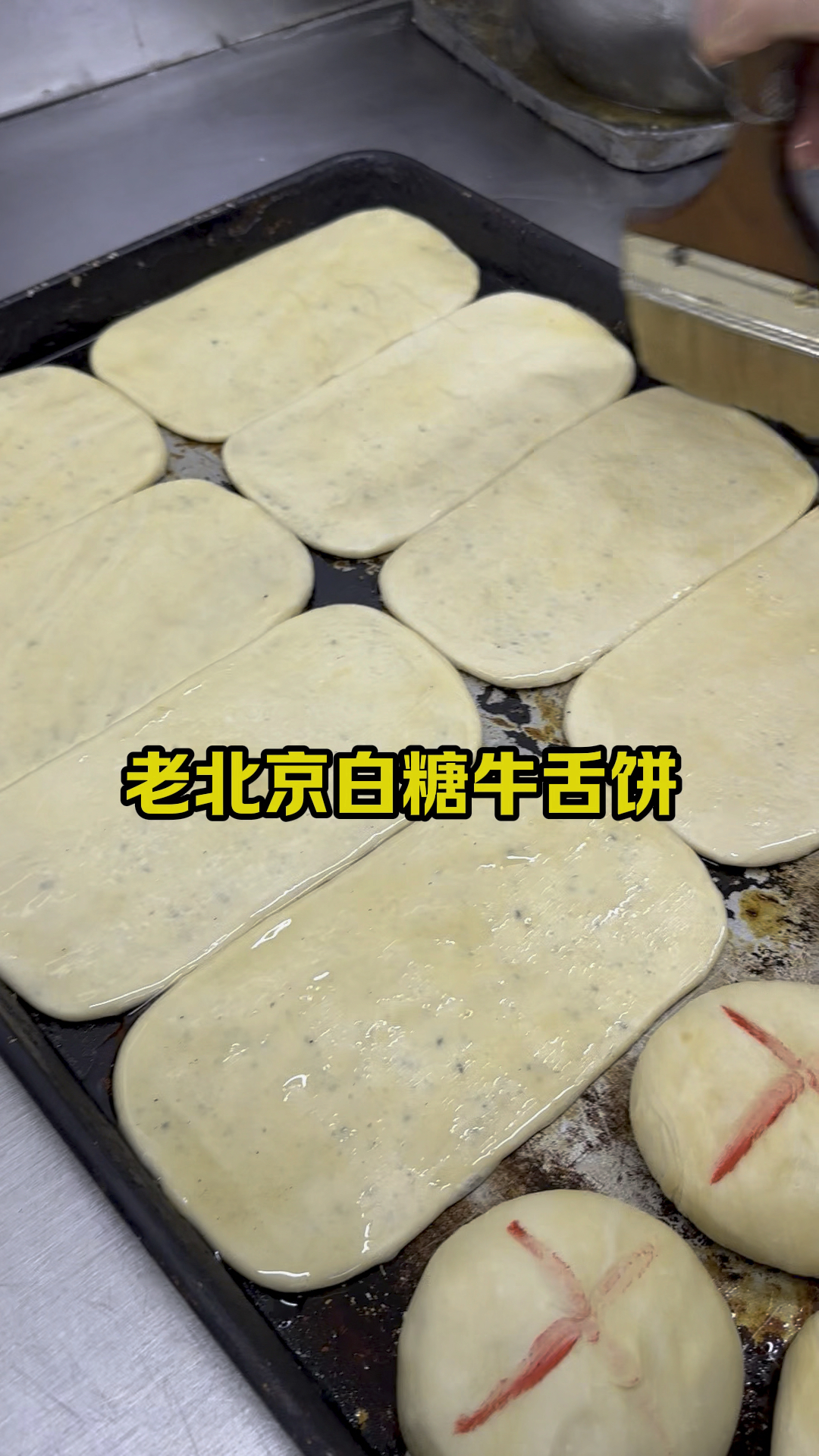 老北京特色牛舌饼,凉了也好吃,制作手法分享