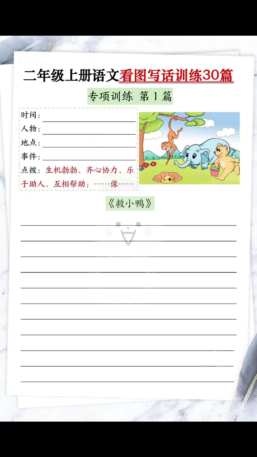 二年级语文上册,看图写话专项训练30篇