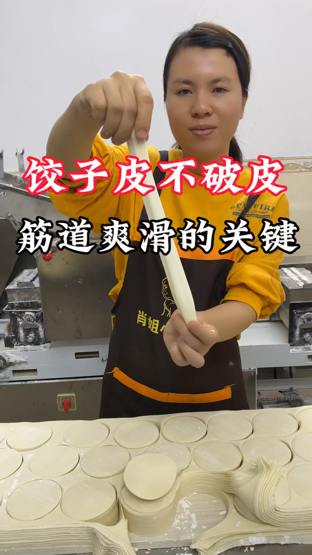 饺子皮想要做得好,有个好配方很重要