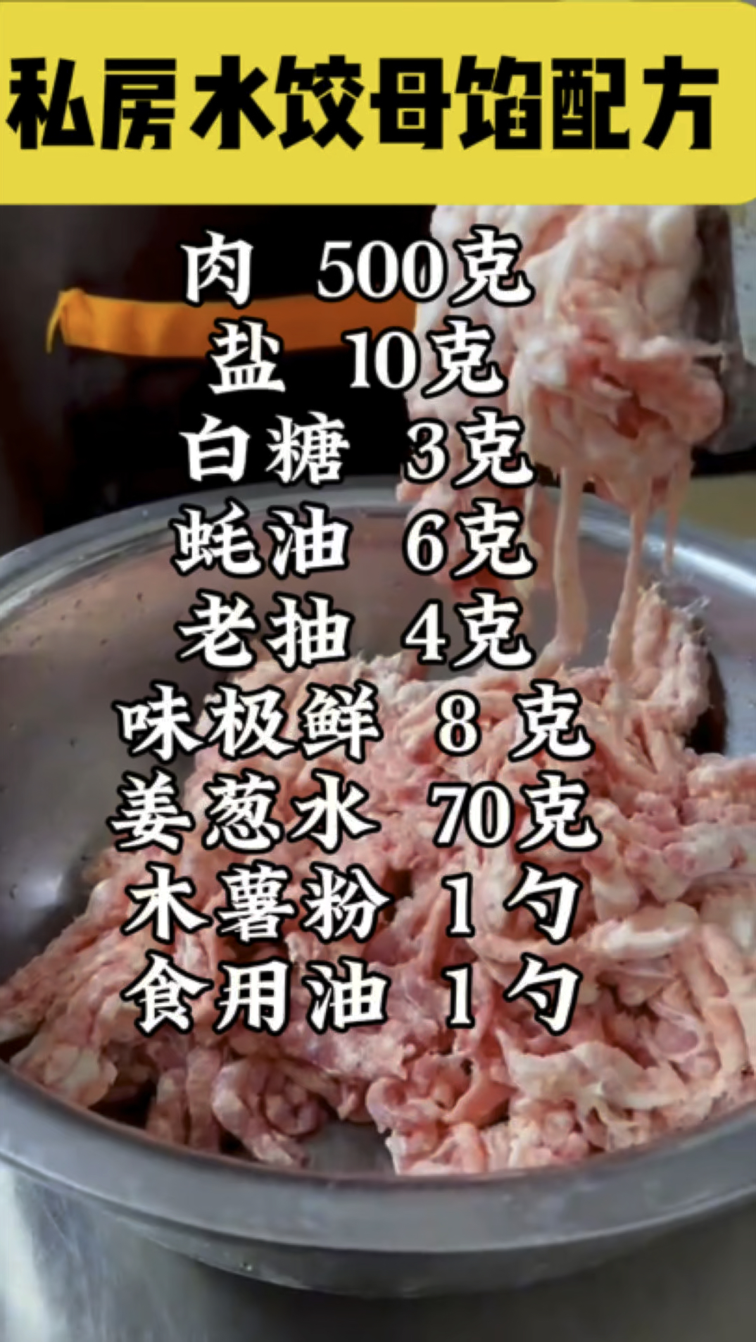 私房饺子母馅,配方已分享,注意收藏加关注!