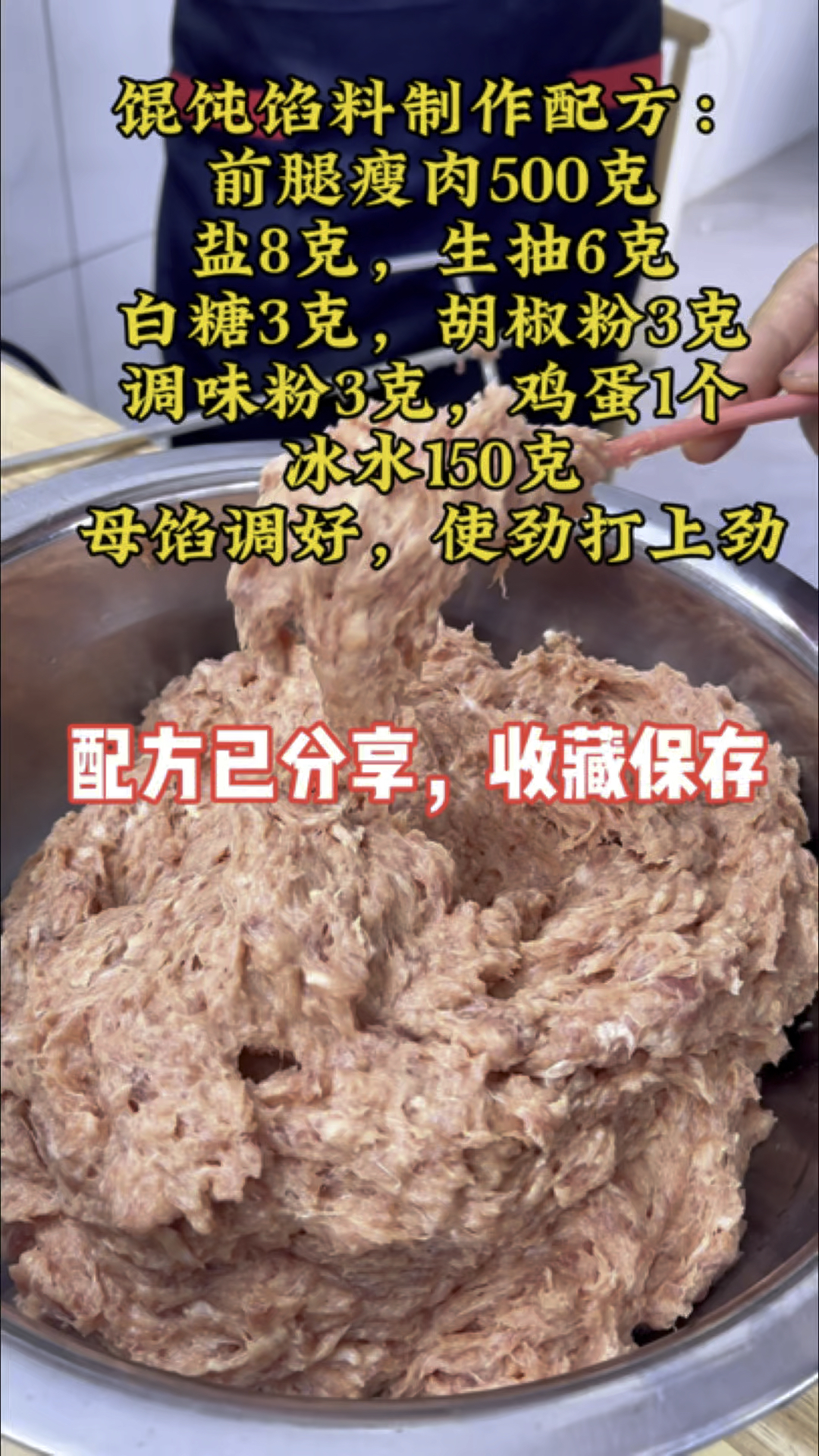 私房馄饨配方已分享,记得收藏保存