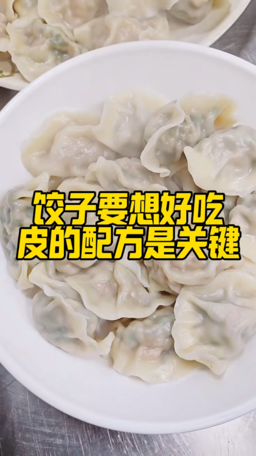 只要掌握了正确的配方和工艺,做出高品质的饺子皮不在话下!