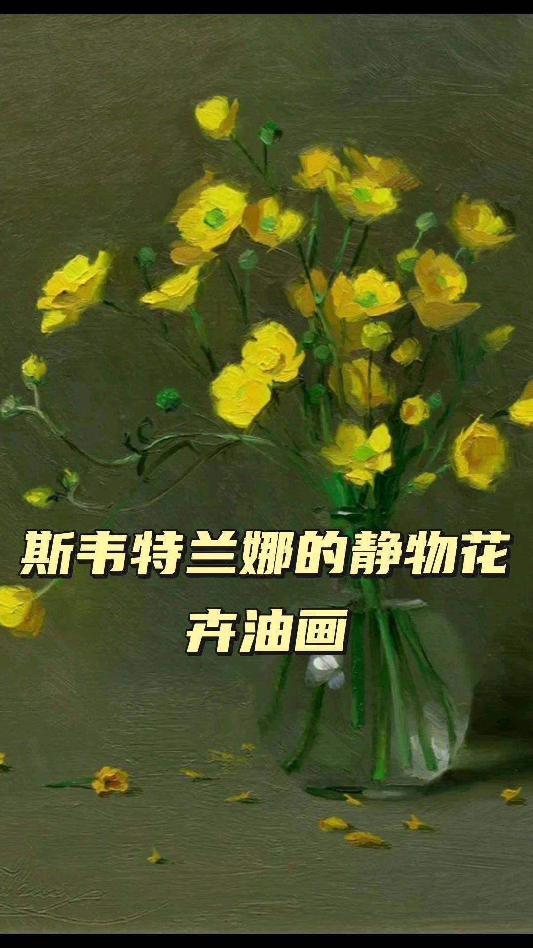 画家斯韦特兰娜的静物花卉油画作品