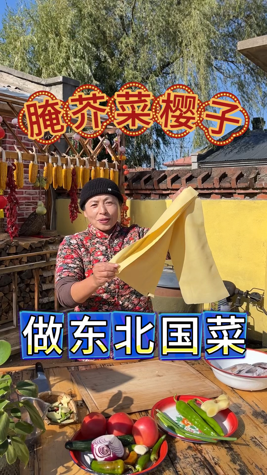 东北农村生活,过冬腌芥菜英子咸菜,翠花做东北国菜,滑软嫩香