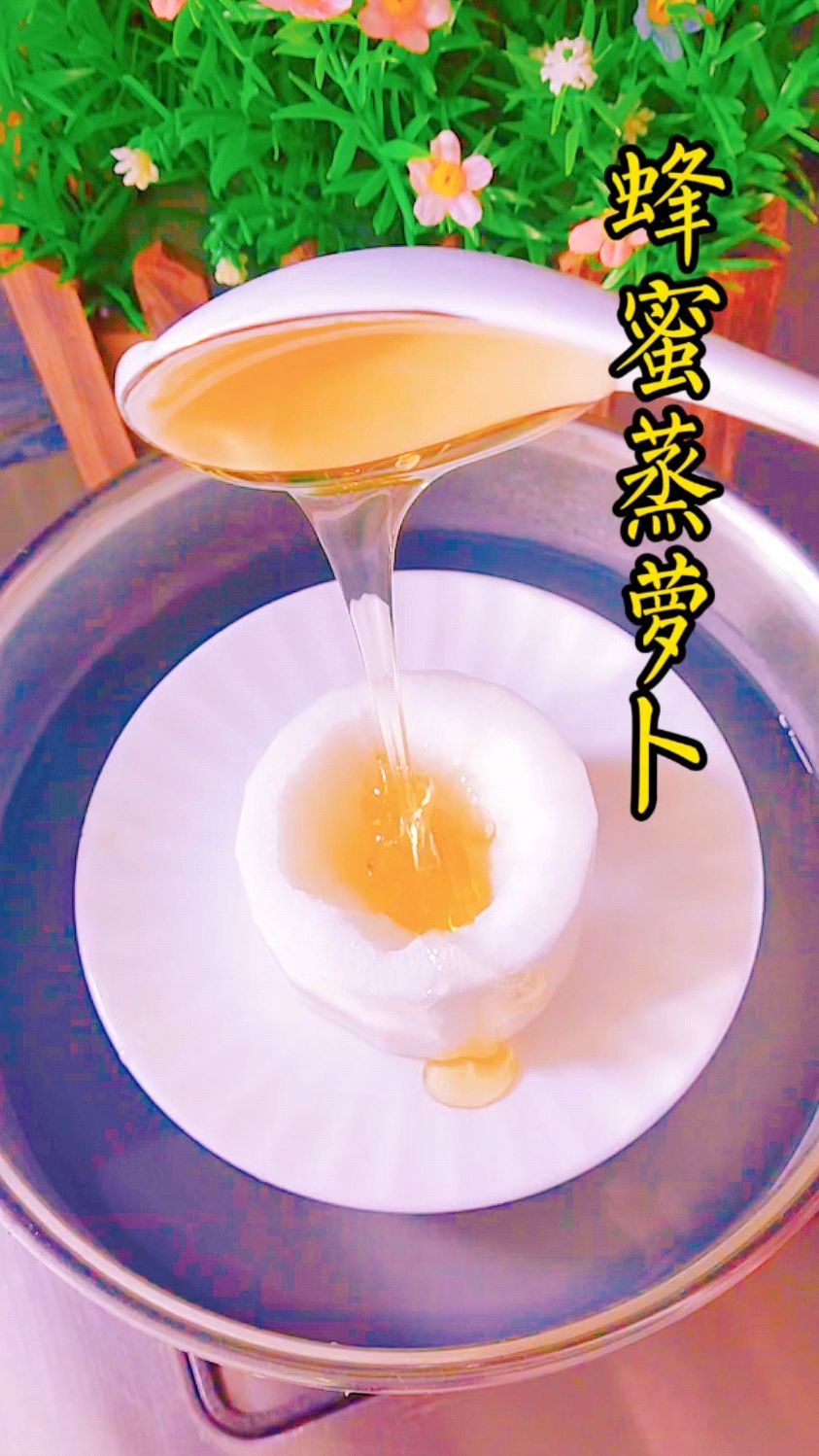蜂蜜蒸萝卜,食养美食