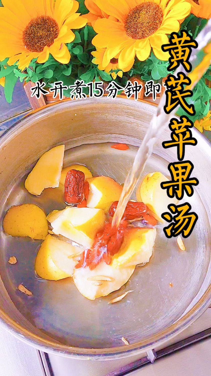 黄芪苹果汤,食养小妙方