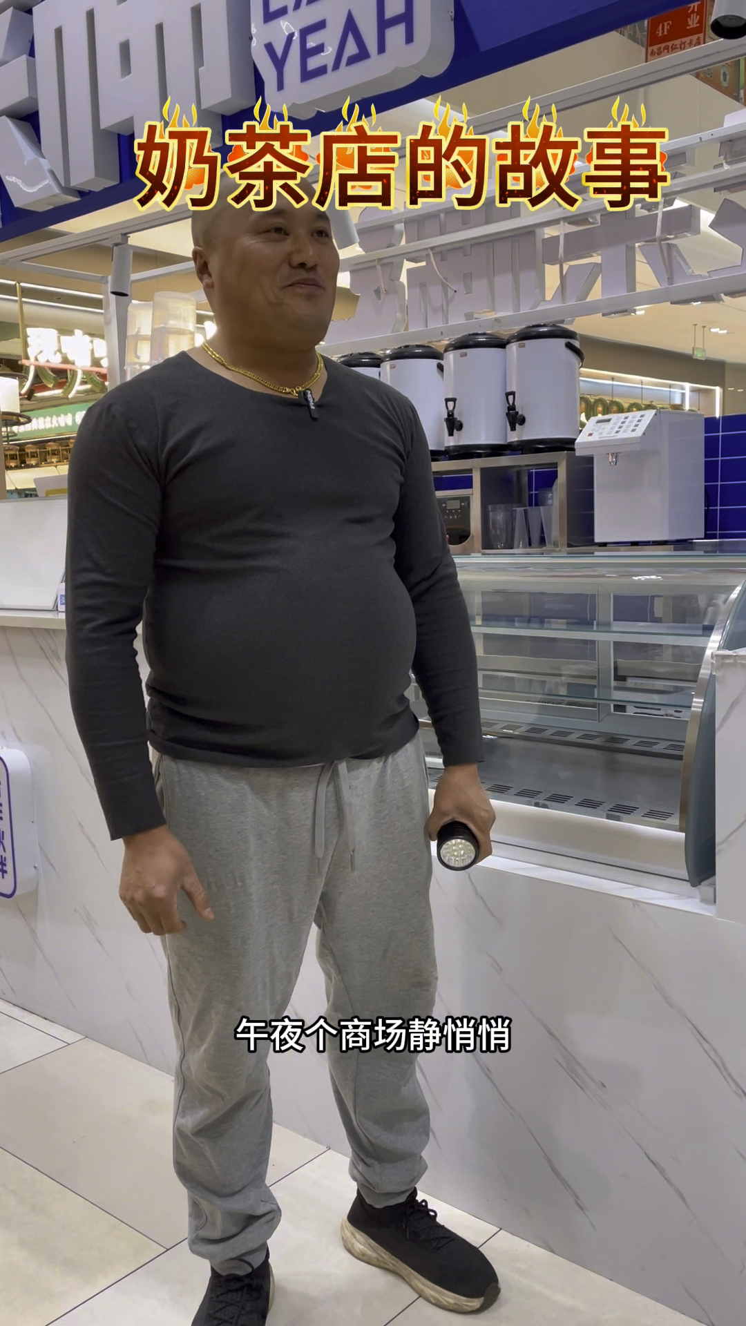 分享奶茶店的故事