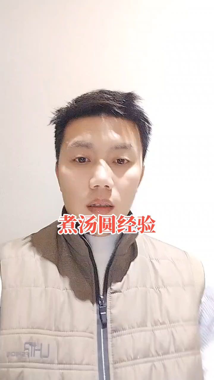 煮汤圆煮多久才会刚刚好
