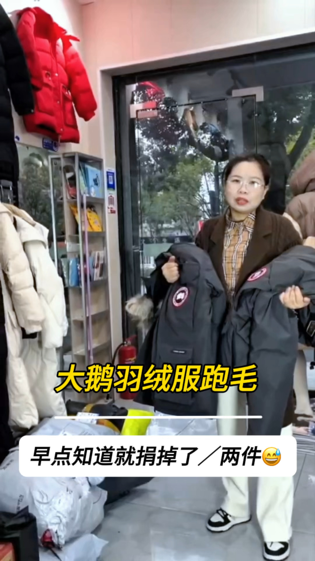 我的大鹅羽绒服捐了/早点知道就好了
