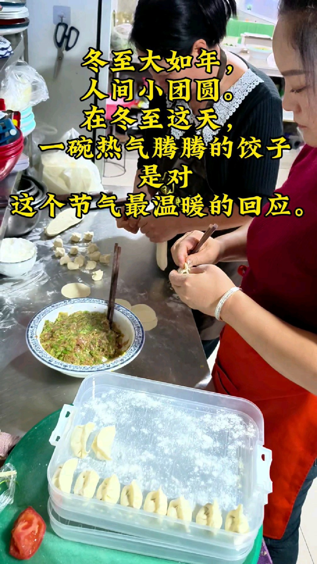 冬至吃饺子,不冻耳朵吆