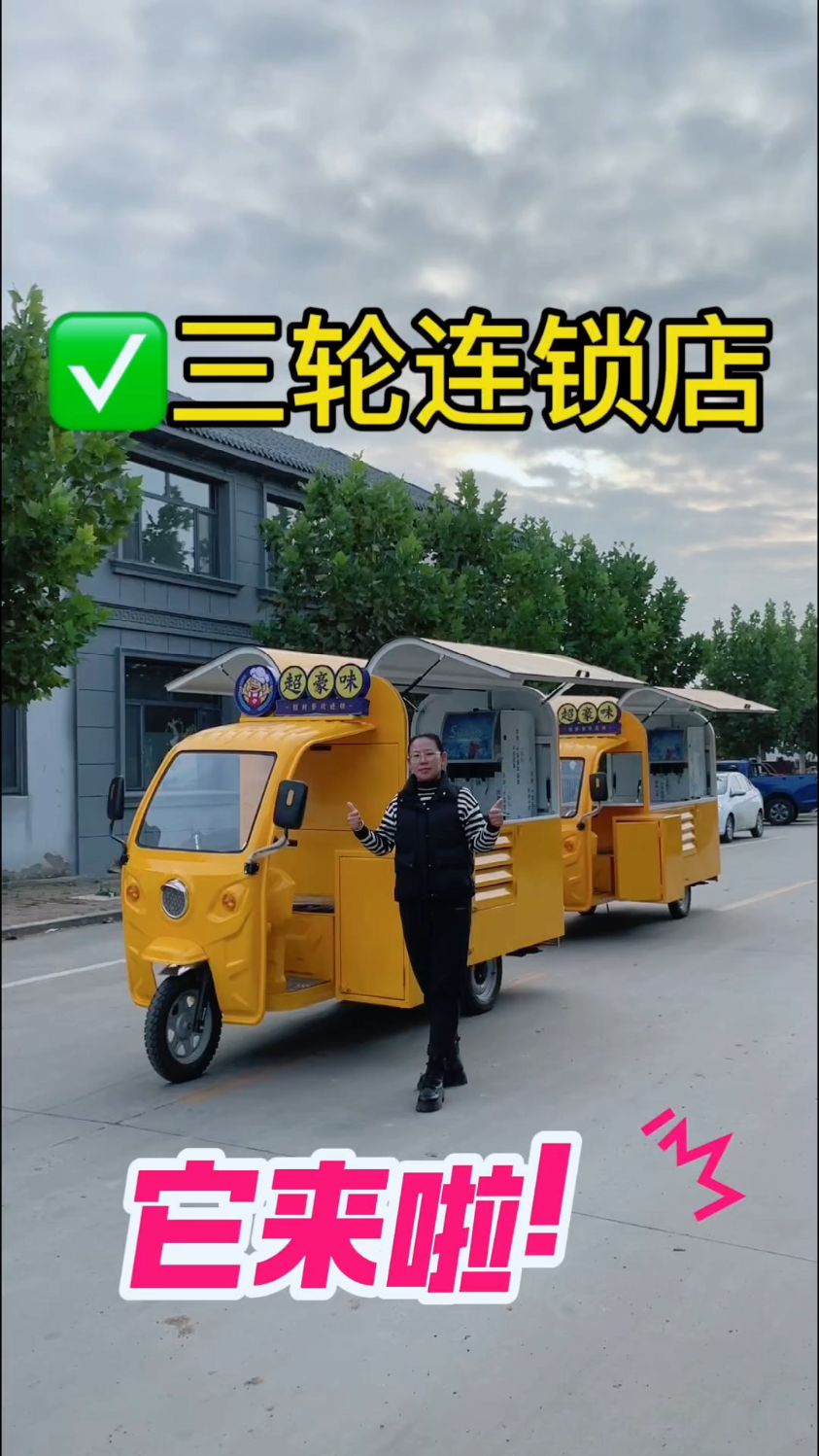 电动三轮小吃车,多功能早餐车