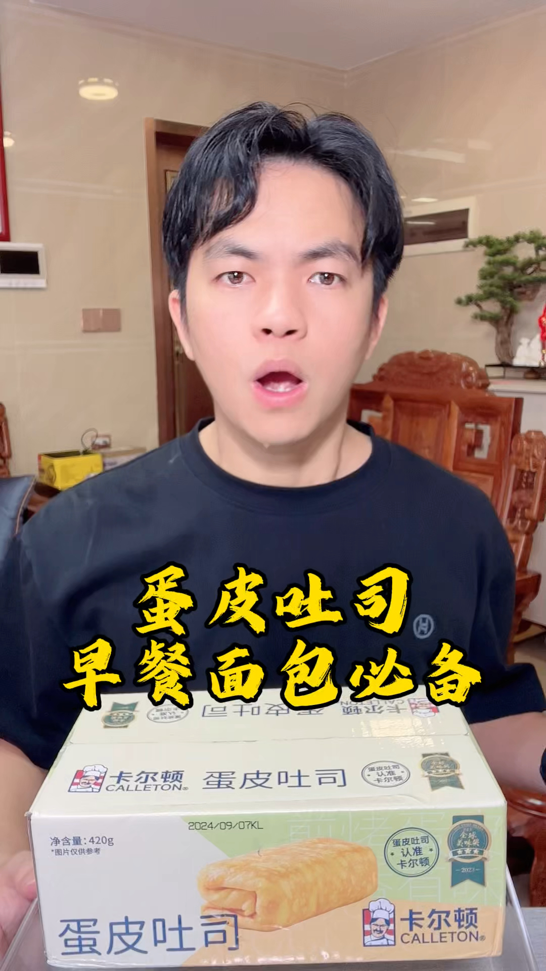 早餐面包卡尔顿蛋皮吐司