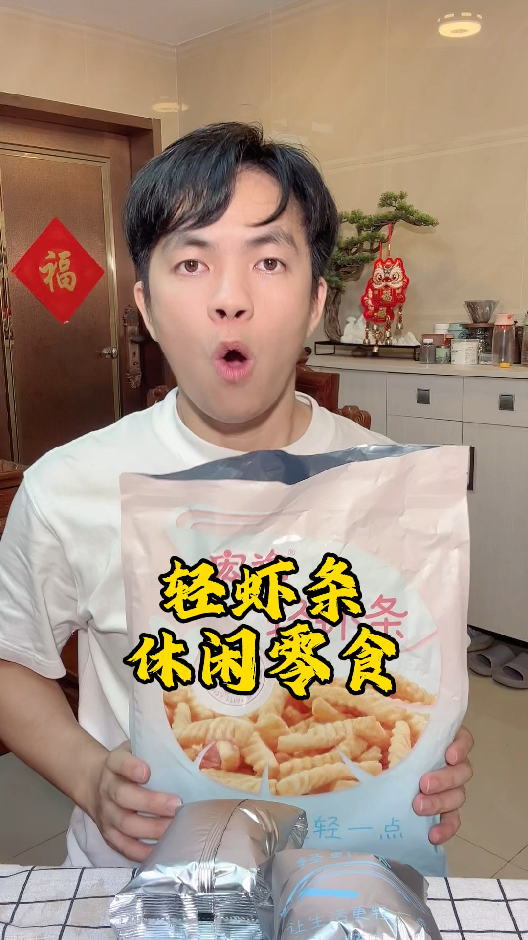 休闲追剧零食虾条