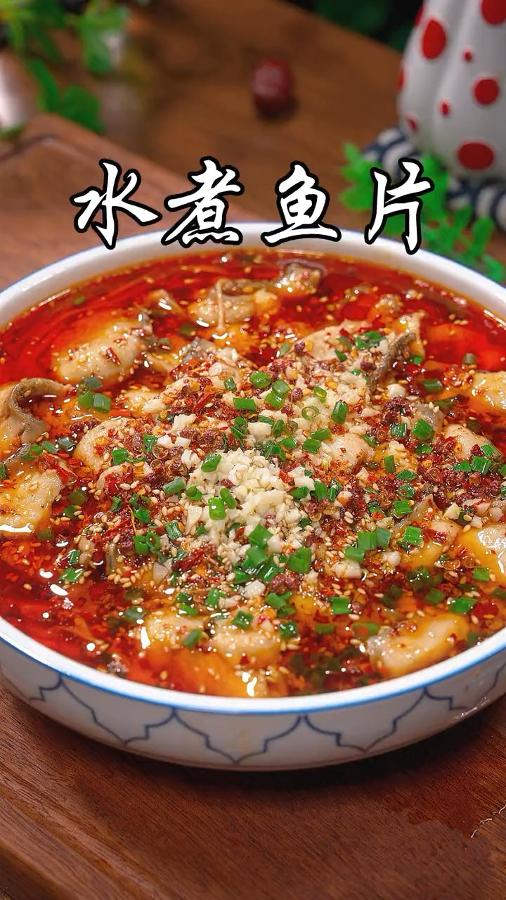 饭店98一份的#水煮鱼片 ,自己在家做,做法简单,麻辣鲜香