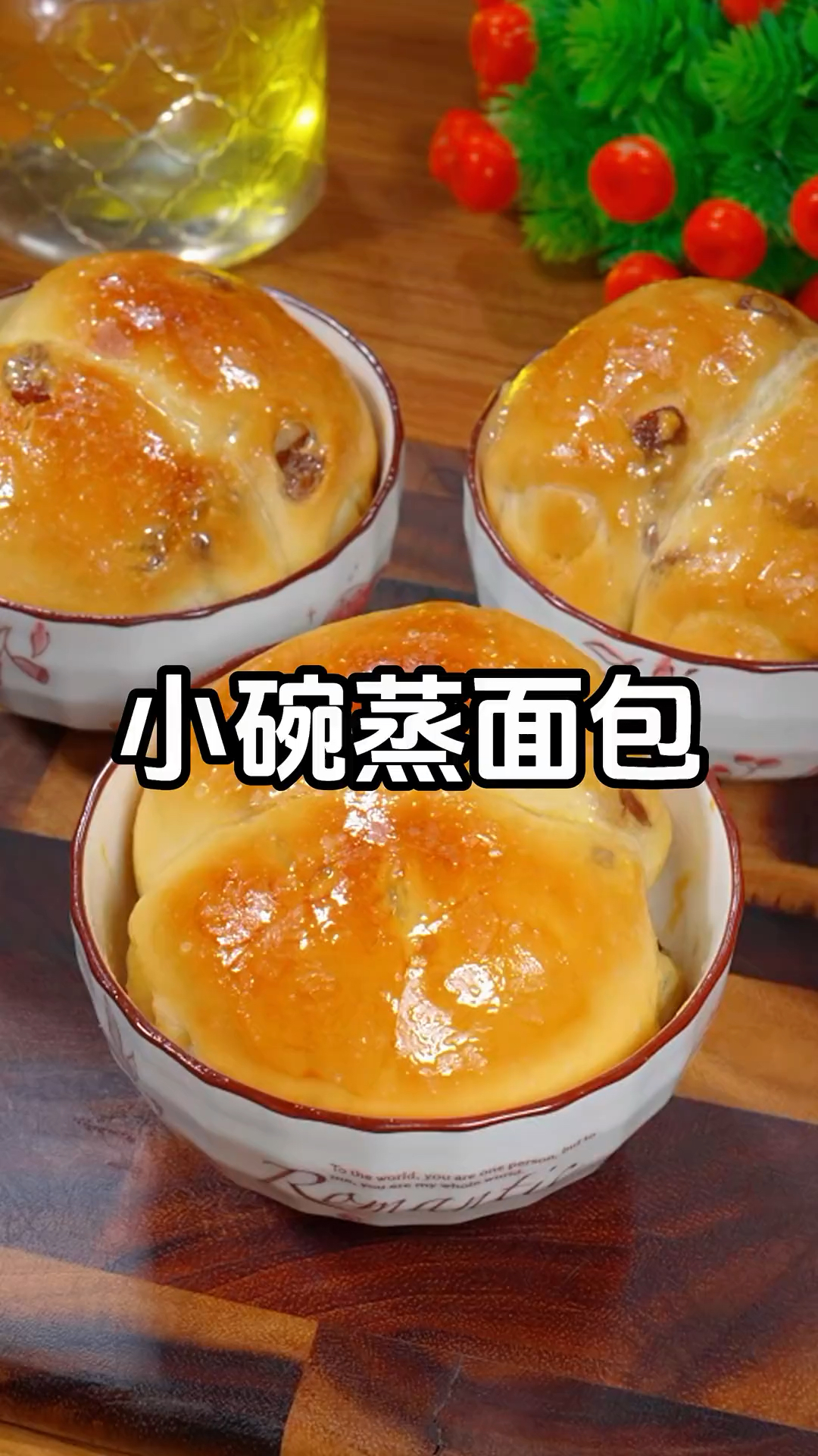 想吃面包了怎么办,今天教你用小碗蒸面包,蓬松柔软,香甜拉丝