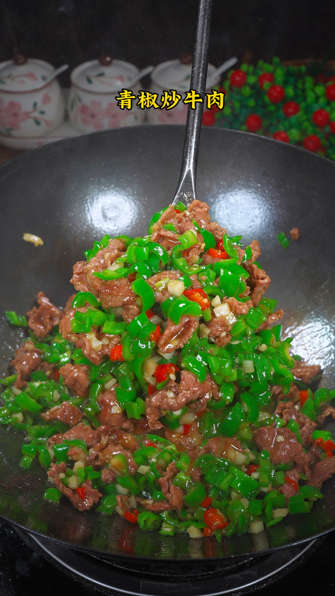 很下饭的一道小炒菜,青椒炒牛肉,每次煮这道菜我都要下两碗米饭