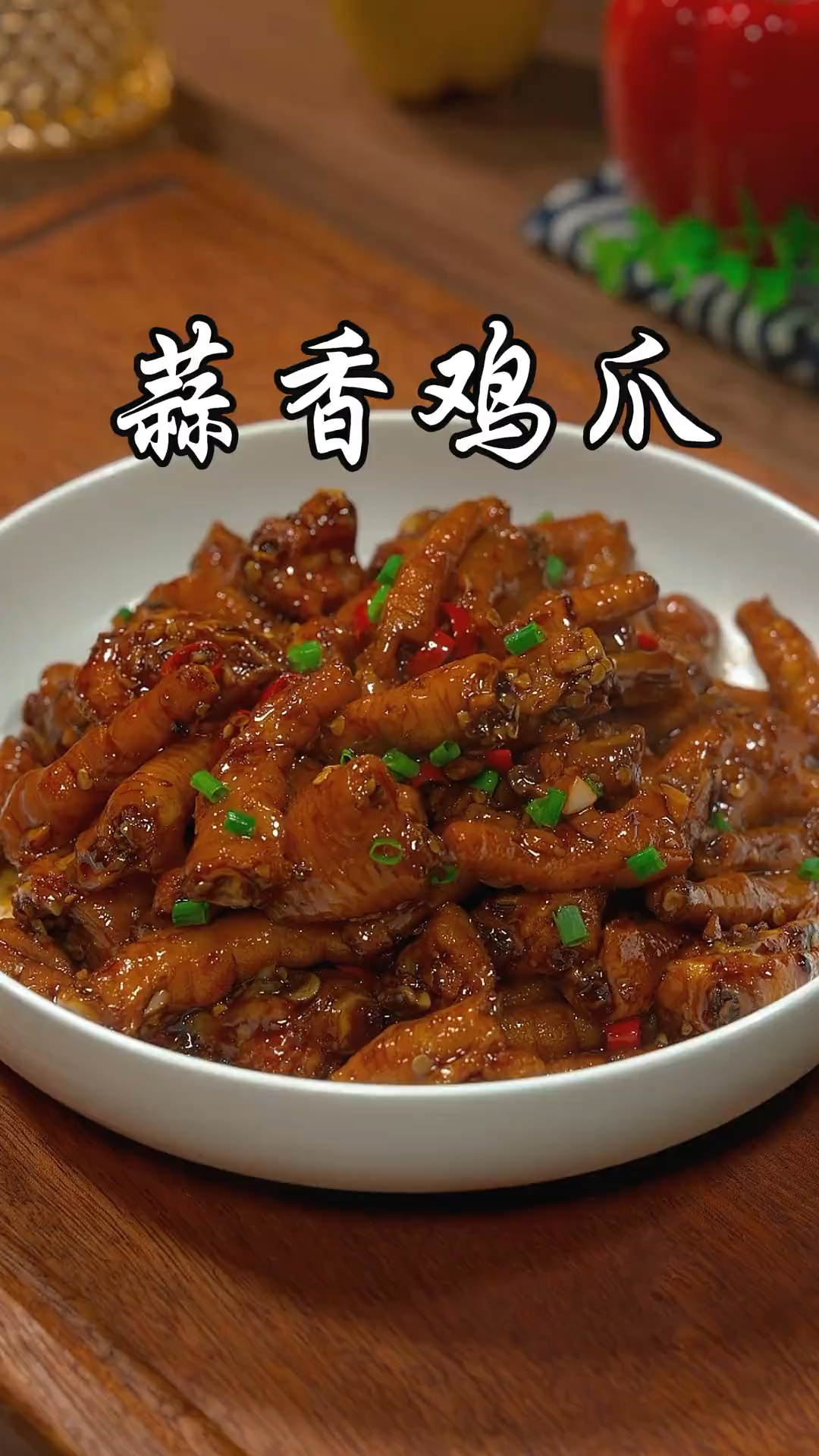 超入味的蒜香鸡爪,软烂脱骨,做法简单方便,米饭都能多吃三大碗