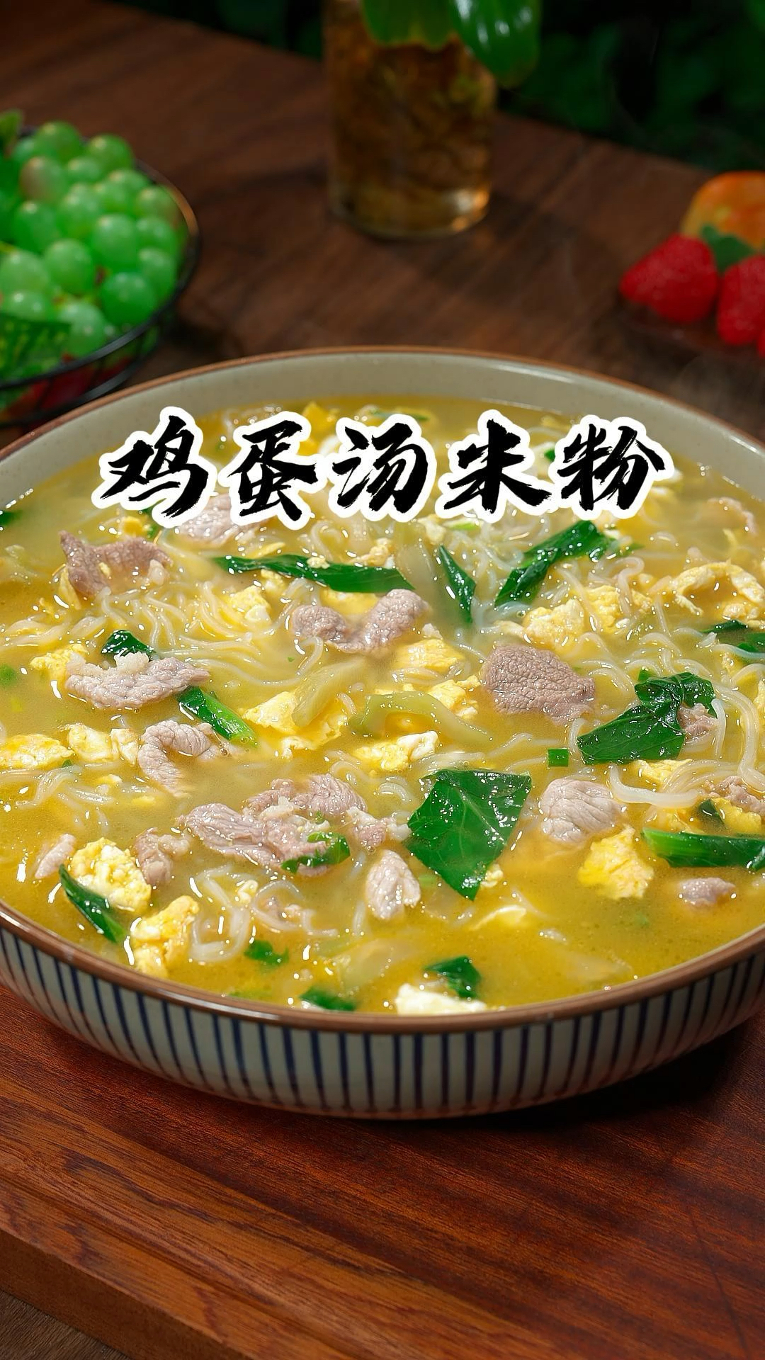 家人的早餐一定要有营养,我每天都会早起几分钟,做个鸡蛋汤米粉