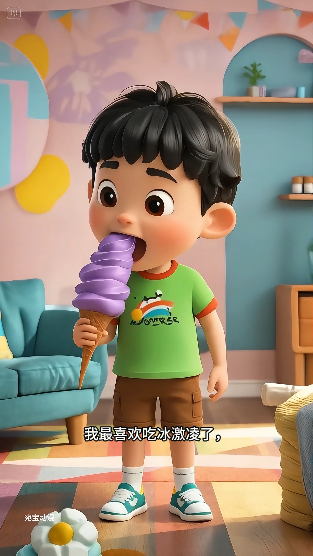 大头吃冰激凌变成了紫色