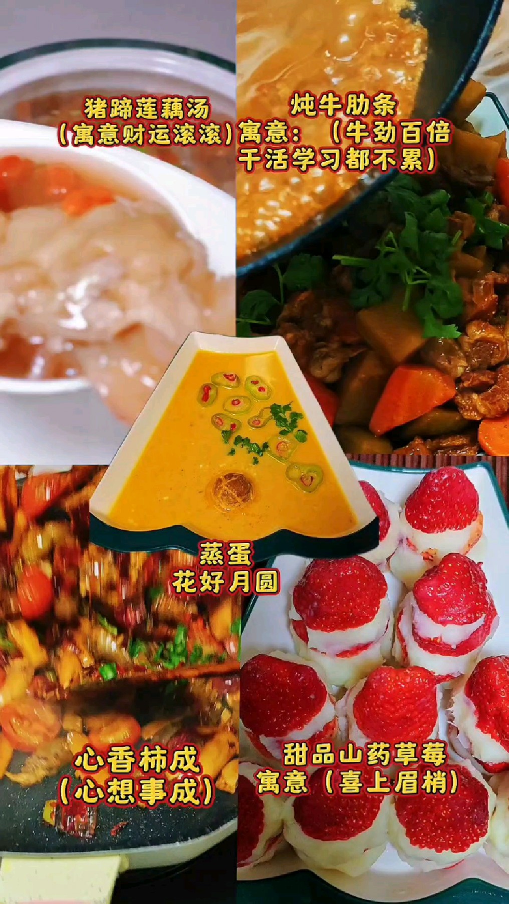 #新年必备菜品#好吃好看寓意深#美食#普通食材也能上档次