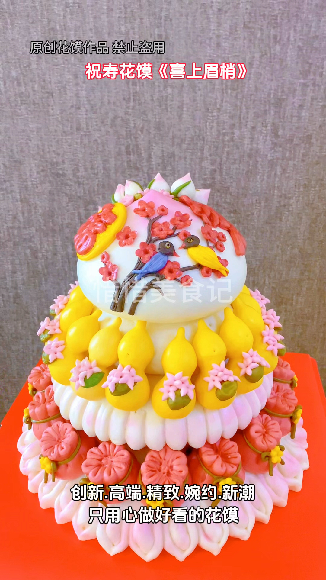 创意中式花馍合集八