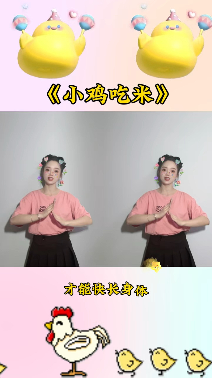 《小鸡吃米》课前律动