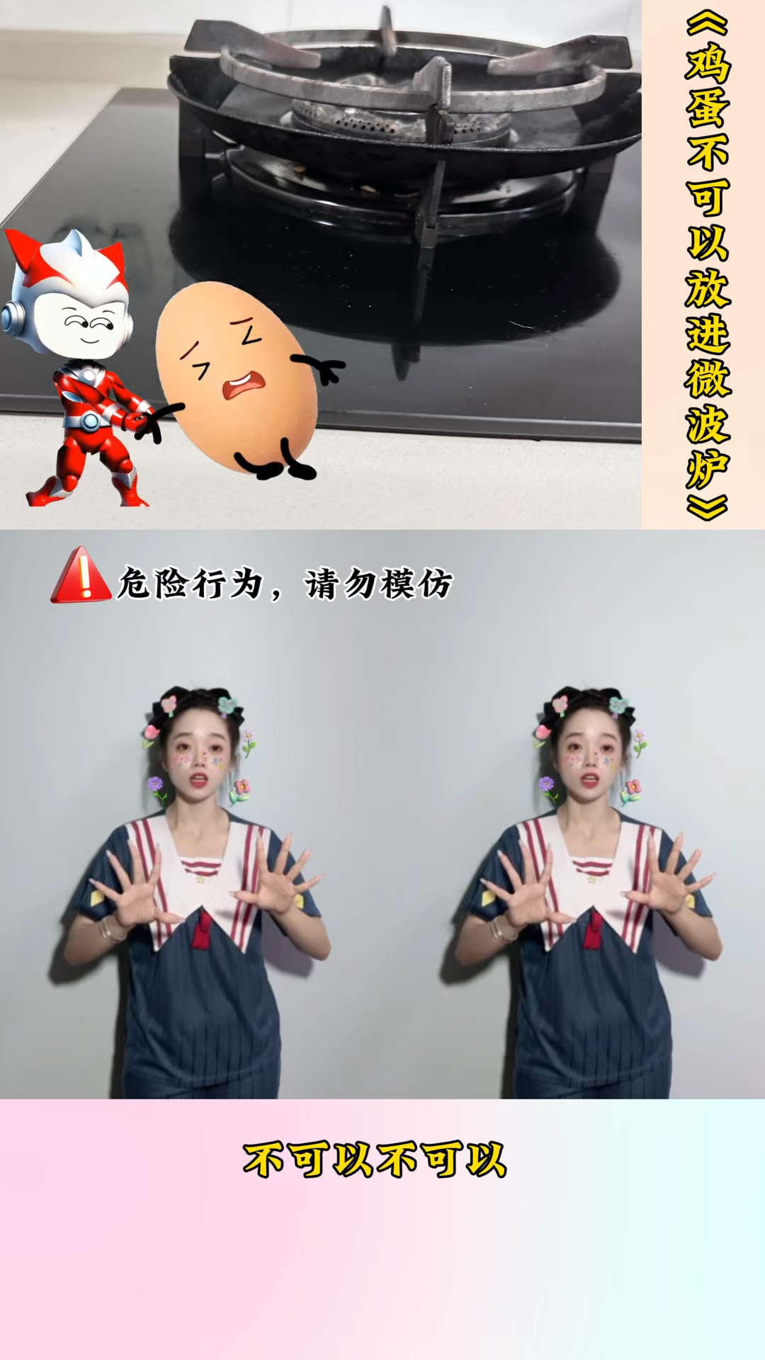 《鸡蛋不可以放进微波炉》