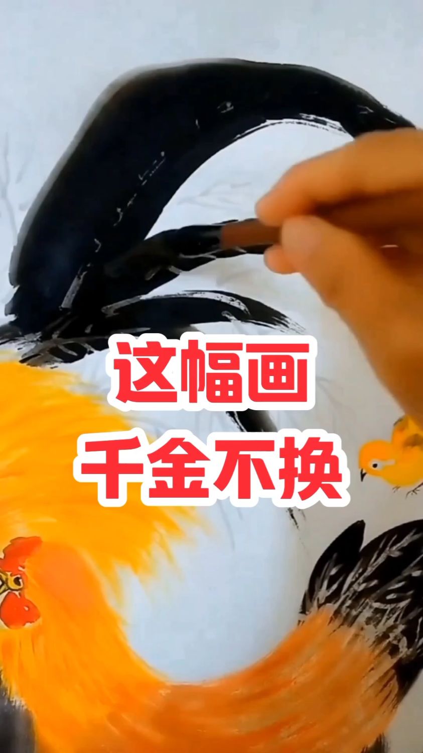 这幅画,金不换#张增亮笔名磐石书画#国画写意公鸡柿子#万事大吉图