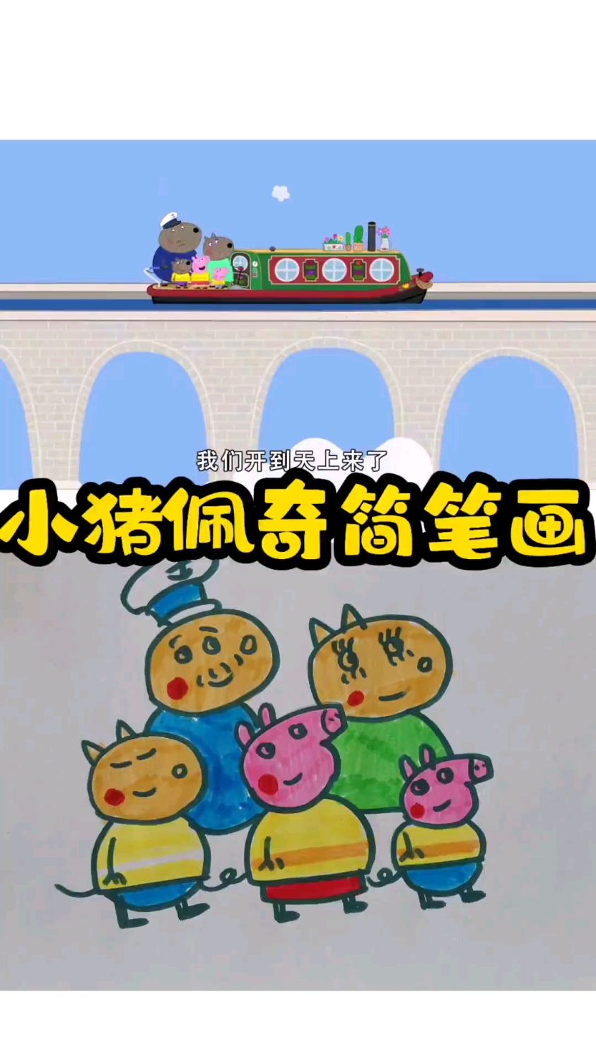 小猪佩奇简笔画教程