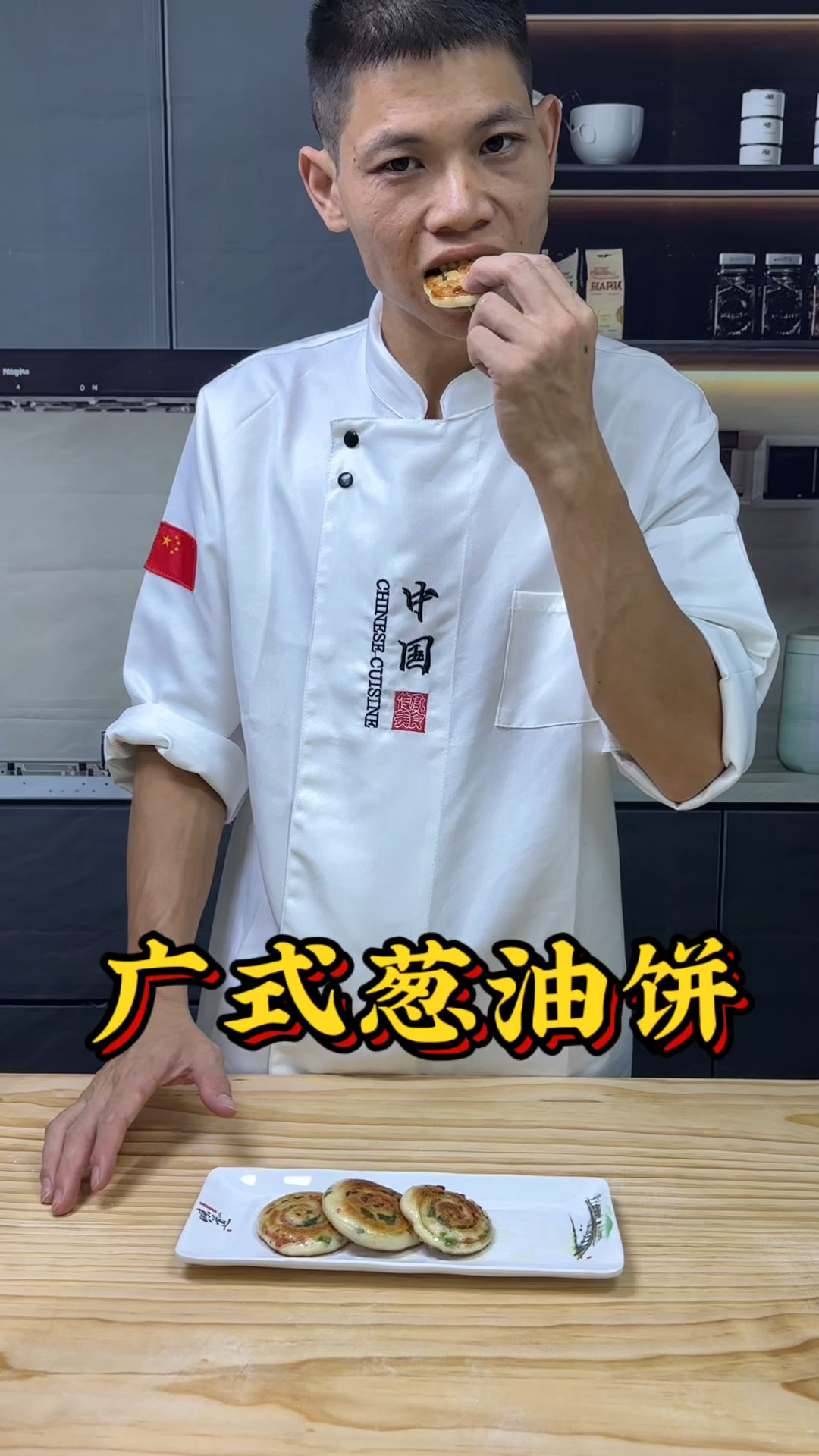 广式葱油饼,粤菜