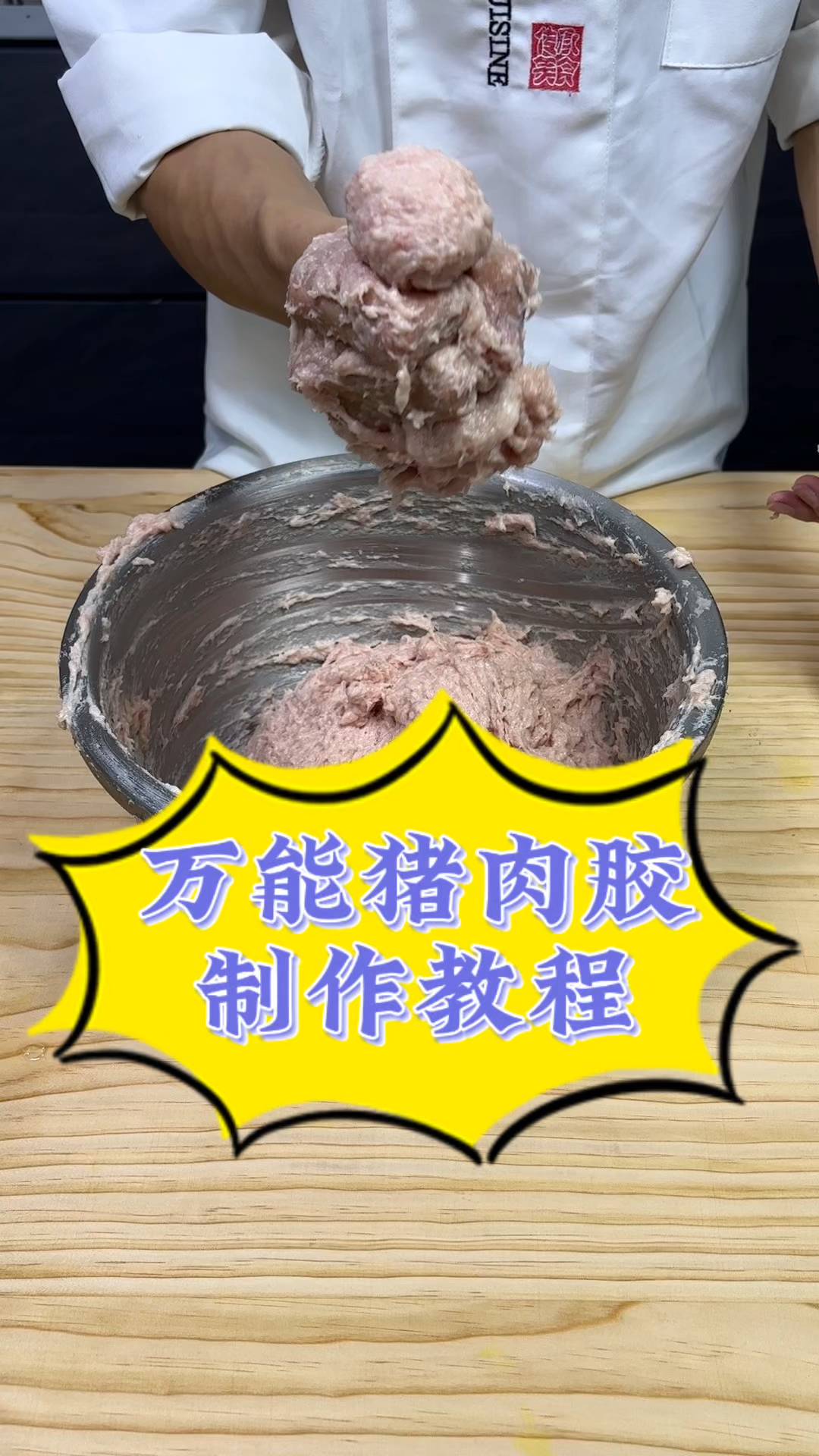 #万能猪肉胶制作教程#广东点心#粤菜