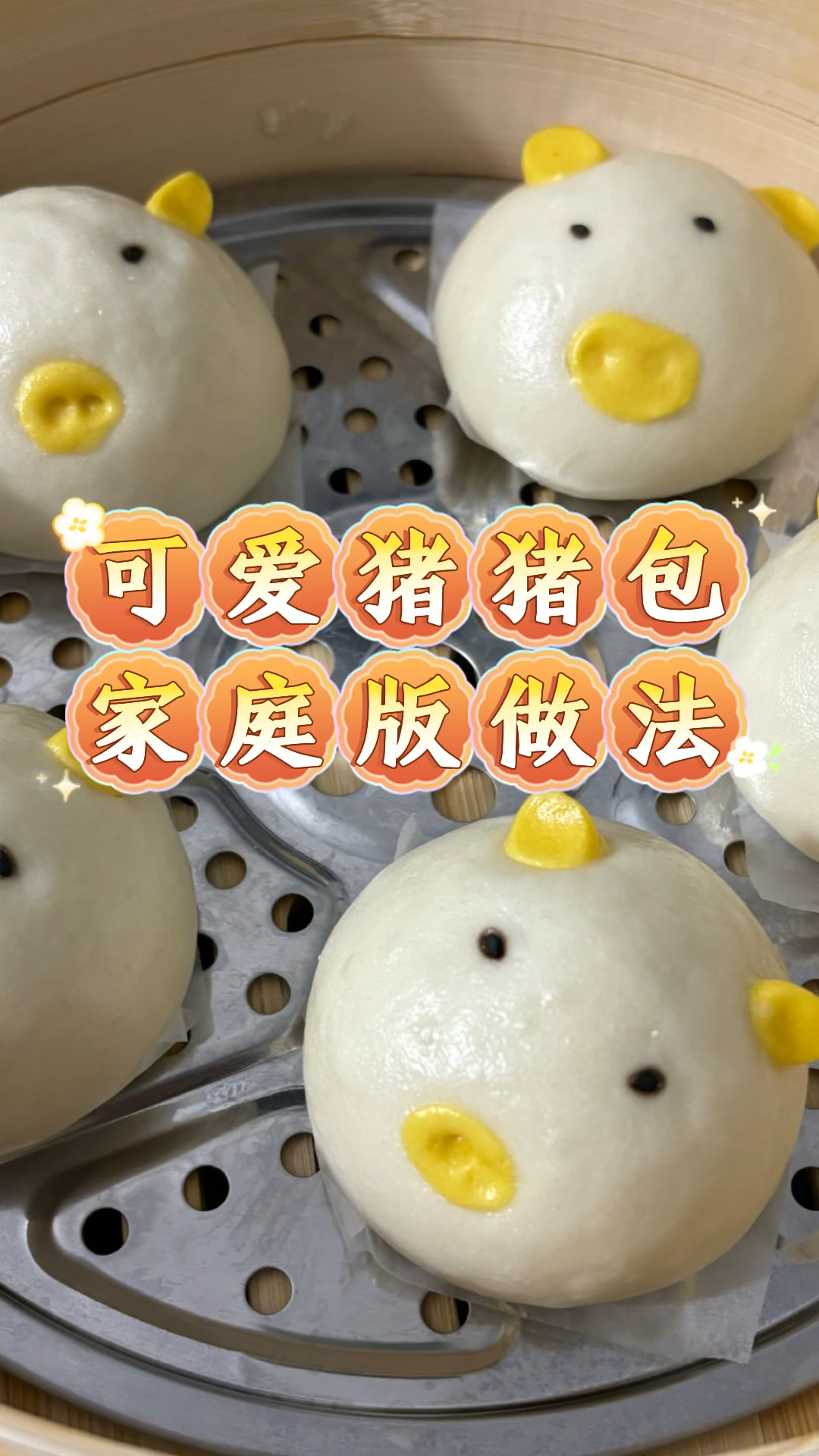 #猪猪包制作教程#广式点心 #粤菜 #美食教程 #美食推荐