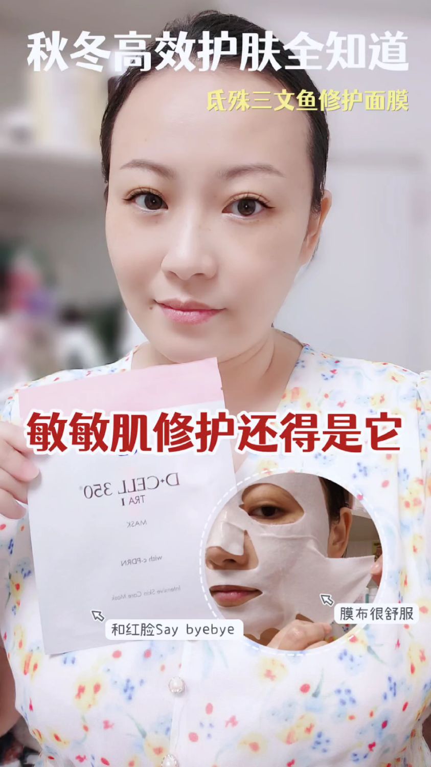 敏感肌修护还得是它——氐殊三文鱼修护面膜