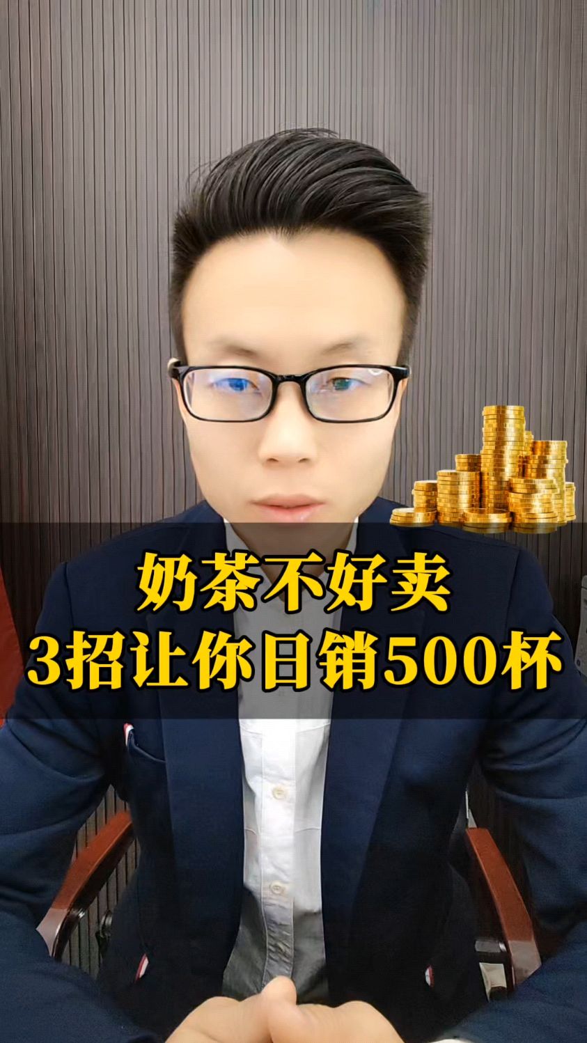 奶茶店的商业模式,3招让你生意火起来!