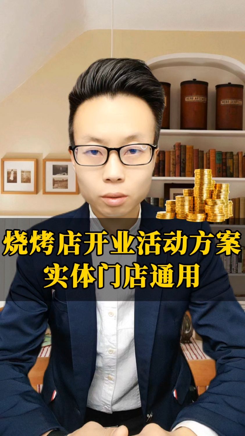 烧烤店开业活动方案