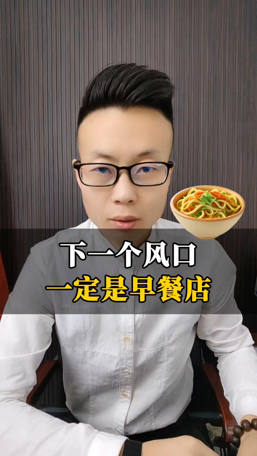 下一个风口,是早餐店!