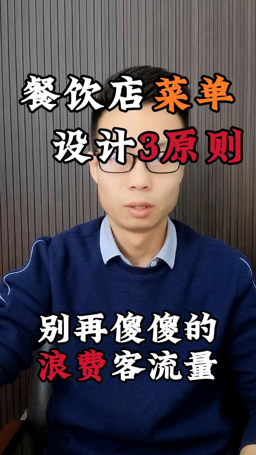 餐饮店菜单设计3原则