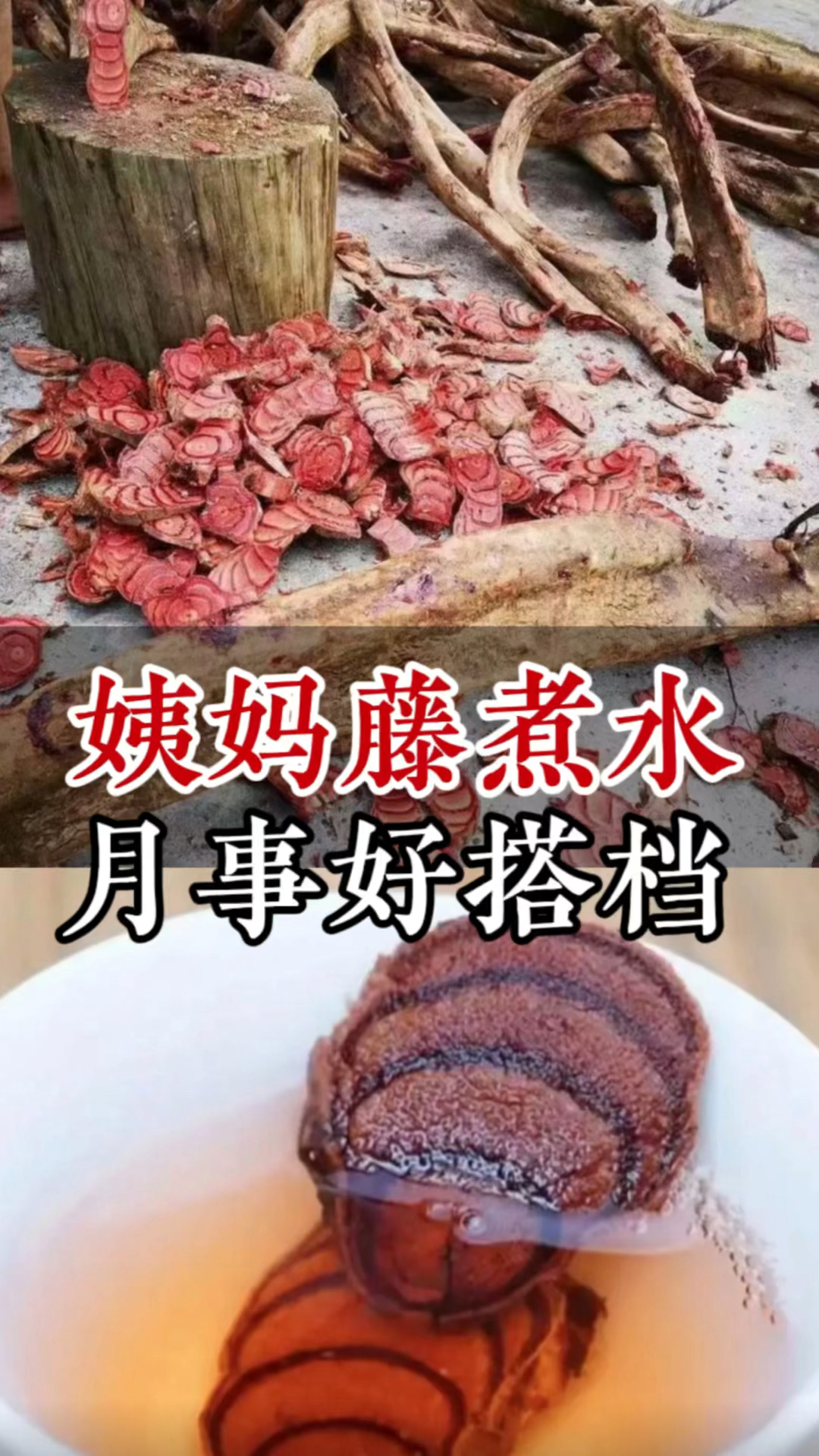 鸡血藤煮水煲汤价值高,女人月事的守护者,很多人不知它的好