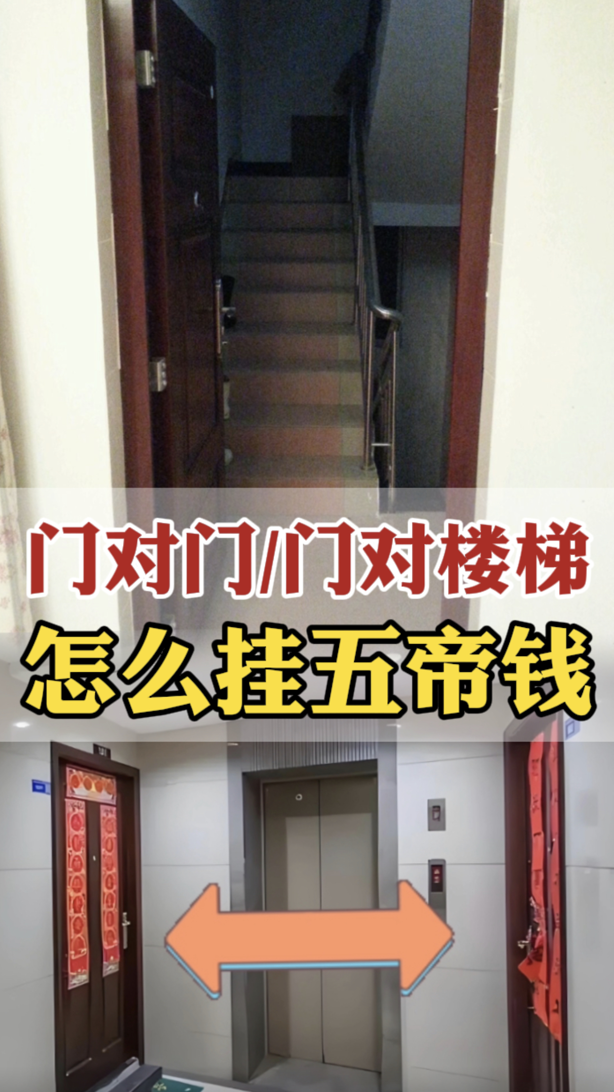 门对门怎么办?挂五帝钱是有讲究的,很多人却挂错了