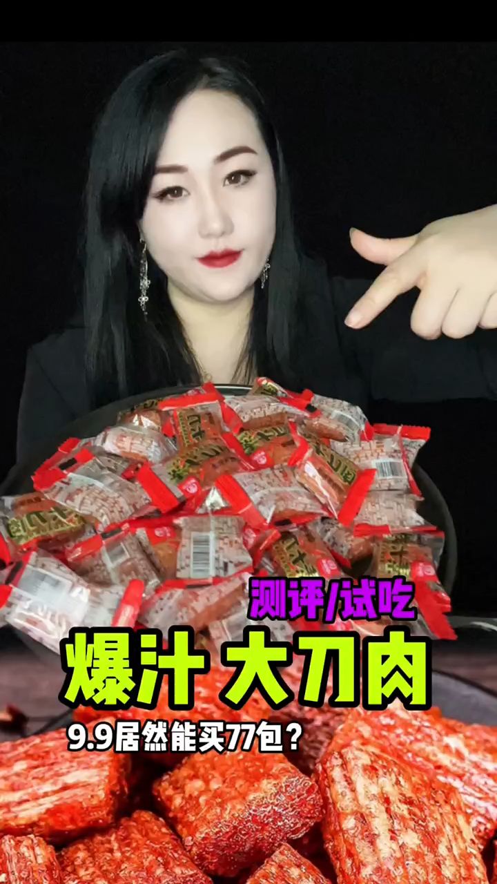 大刀肉一毛多一个?好吃吗?